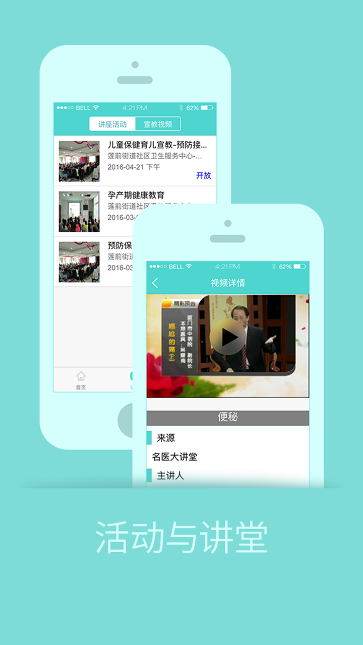 厦门社区医院