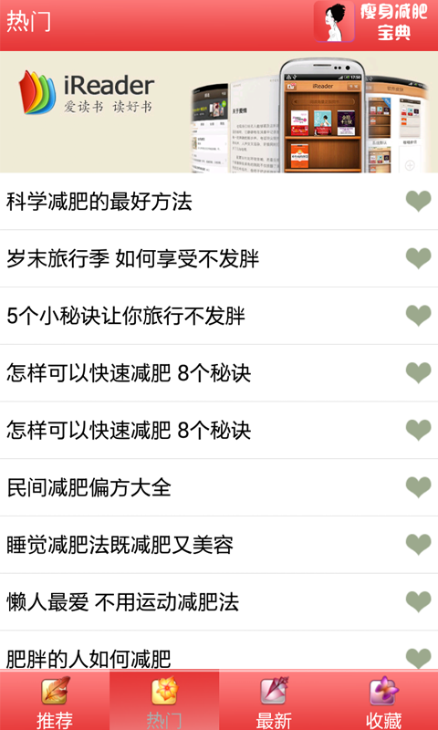 瘦身攻略