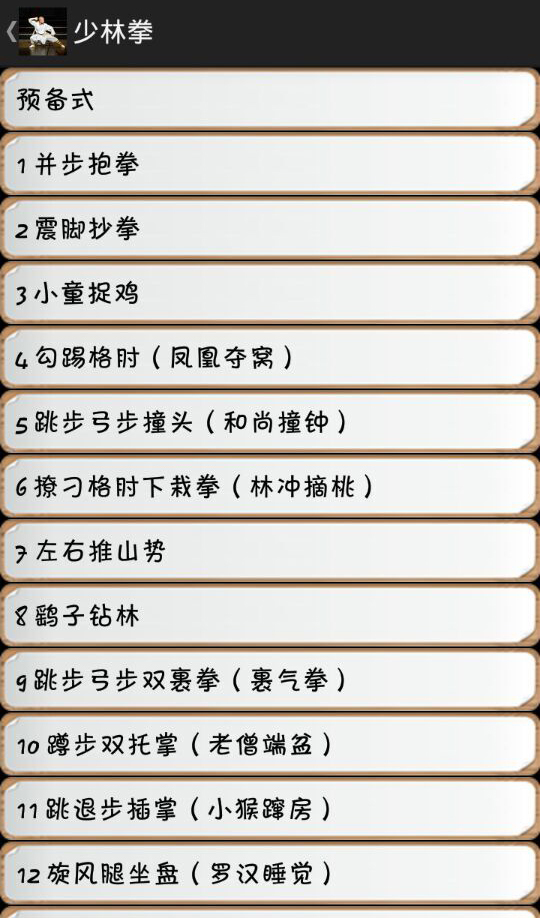少林拳