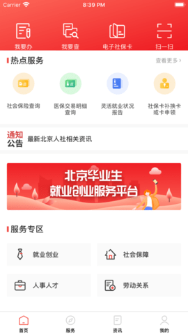 北京医保