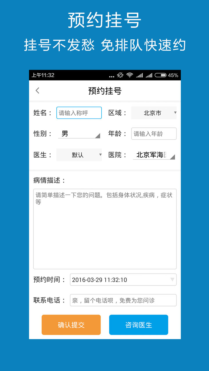 好医生