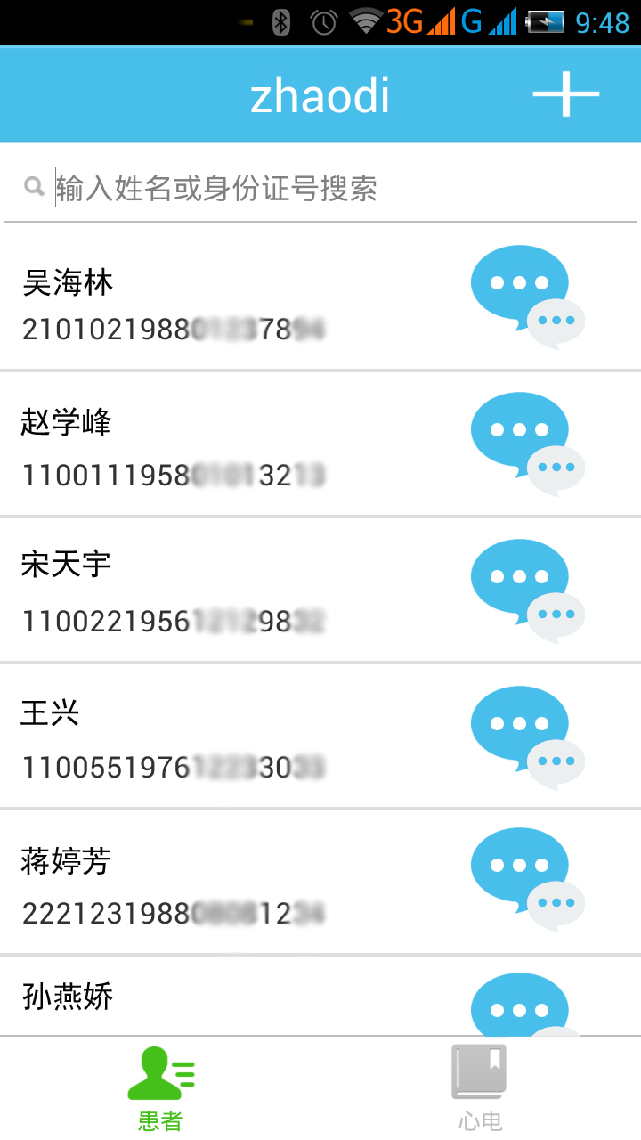 心电监护