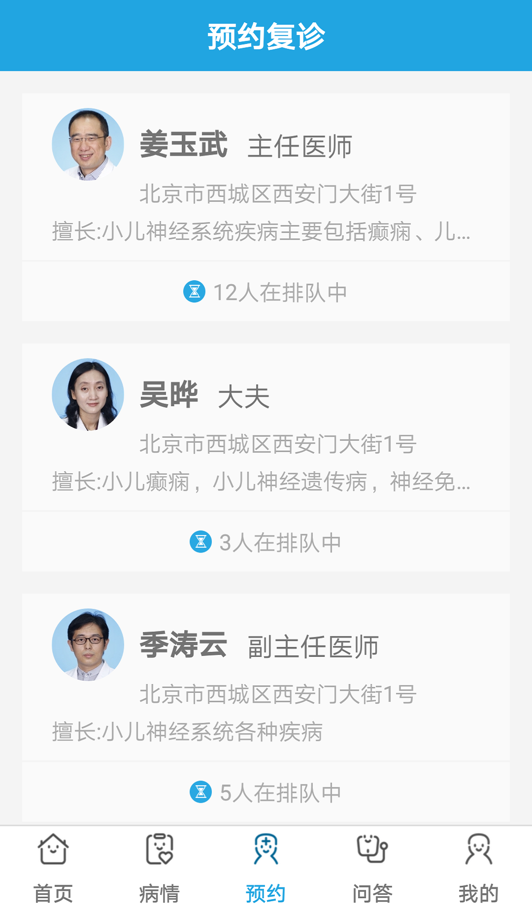 儿童癫痫