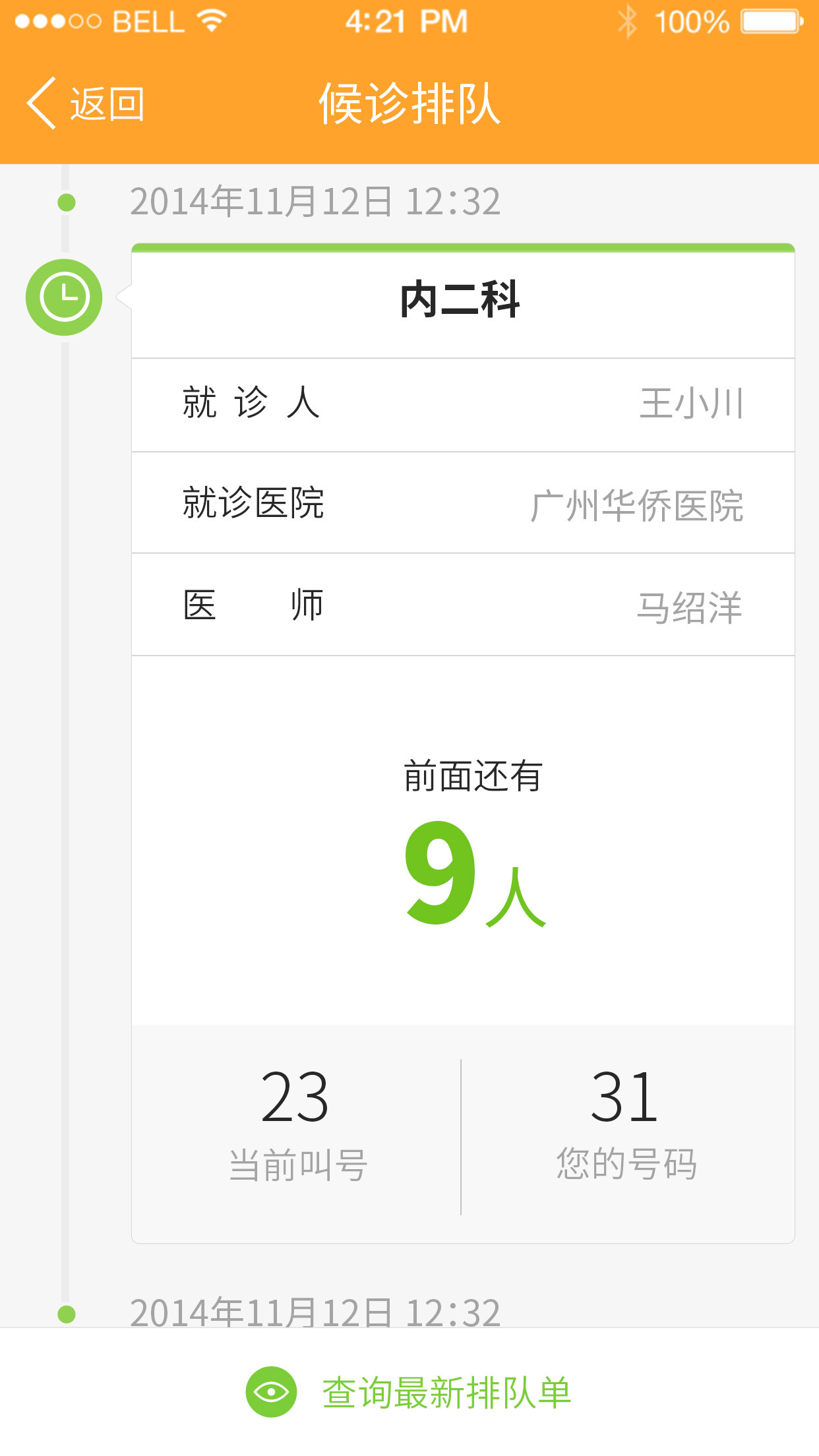 广州华侨医院