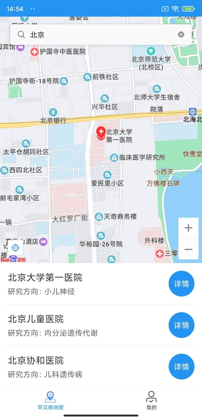 儿童罕见病就诊地图