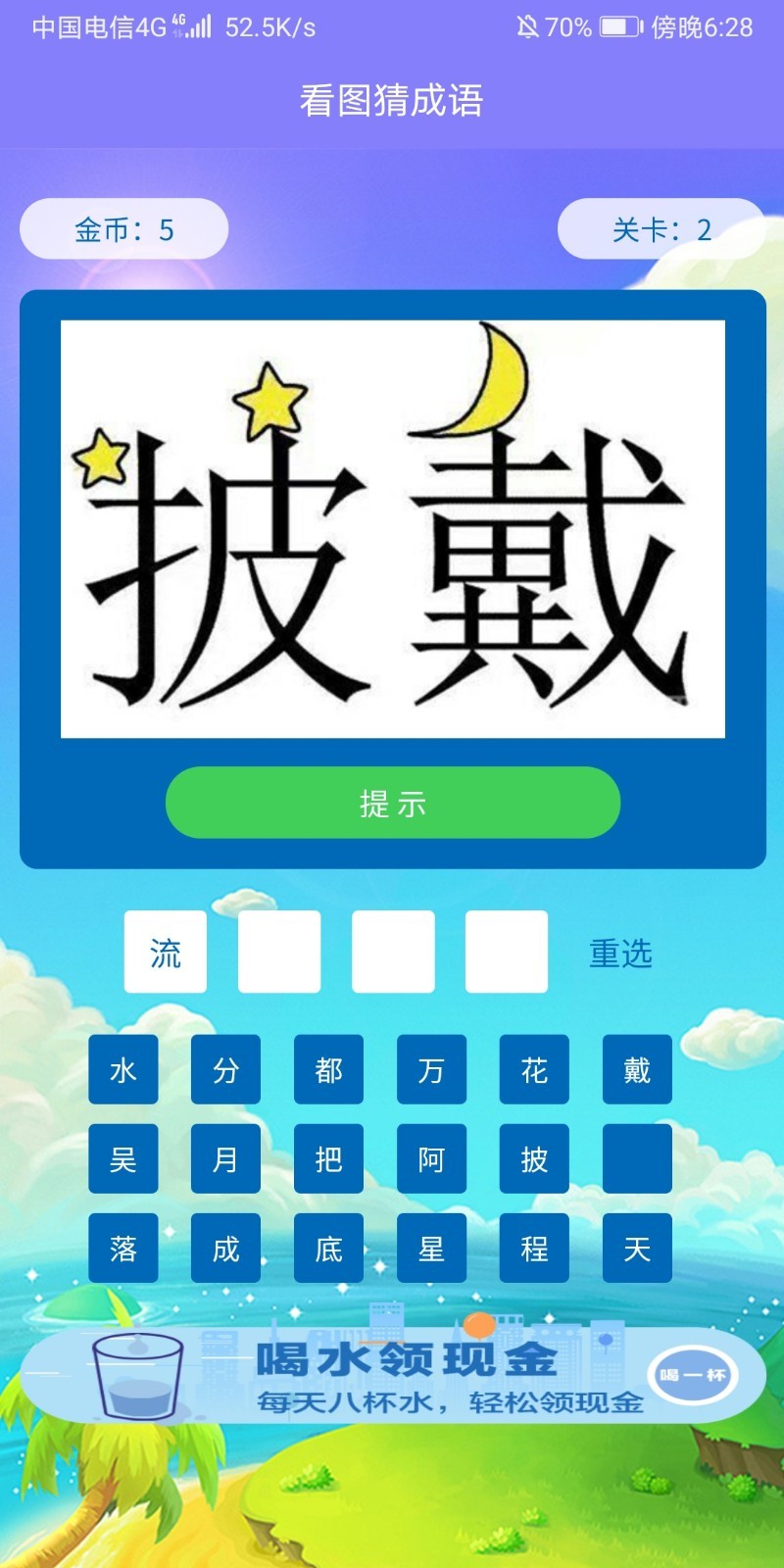趣喝水