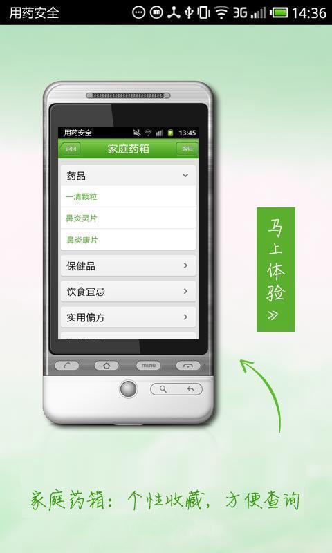 用药安全