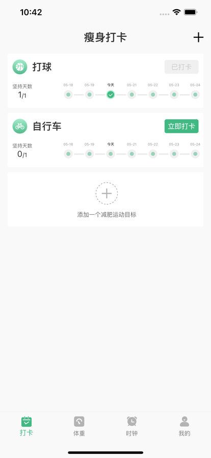 瘦身计划