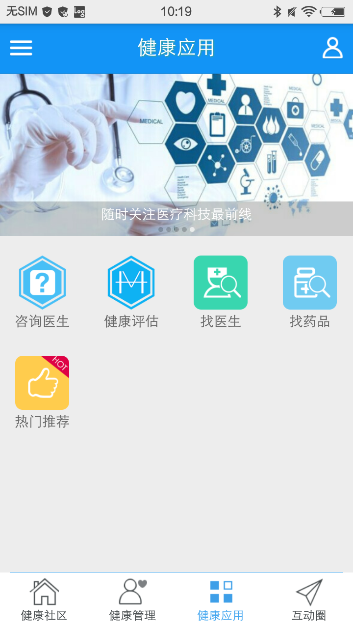 智慧健康社区