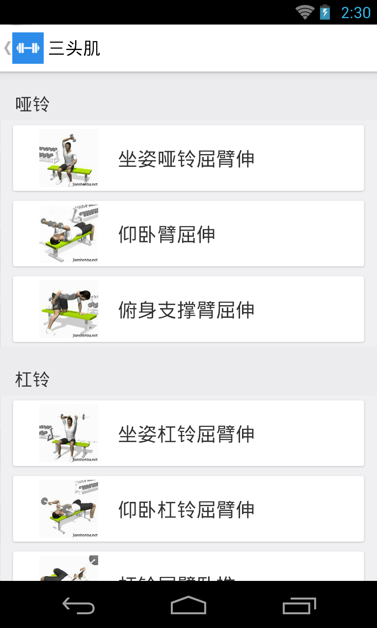 男士健身