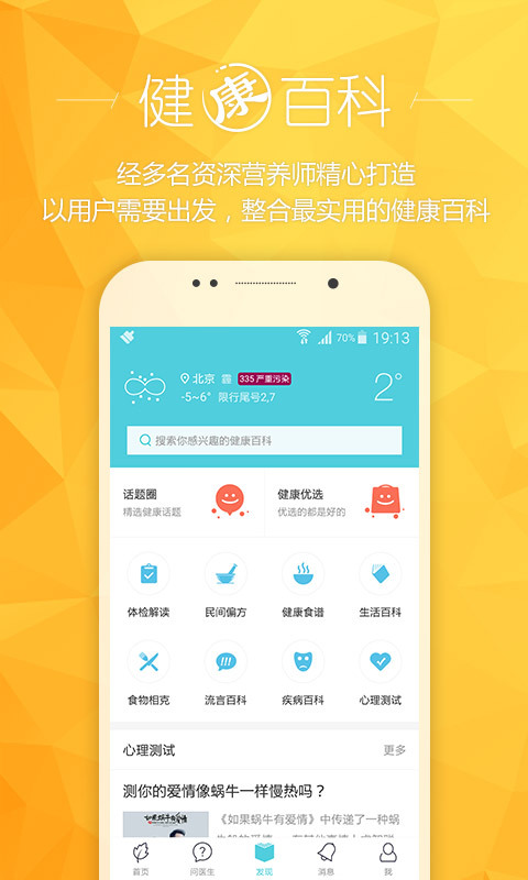 健康汇