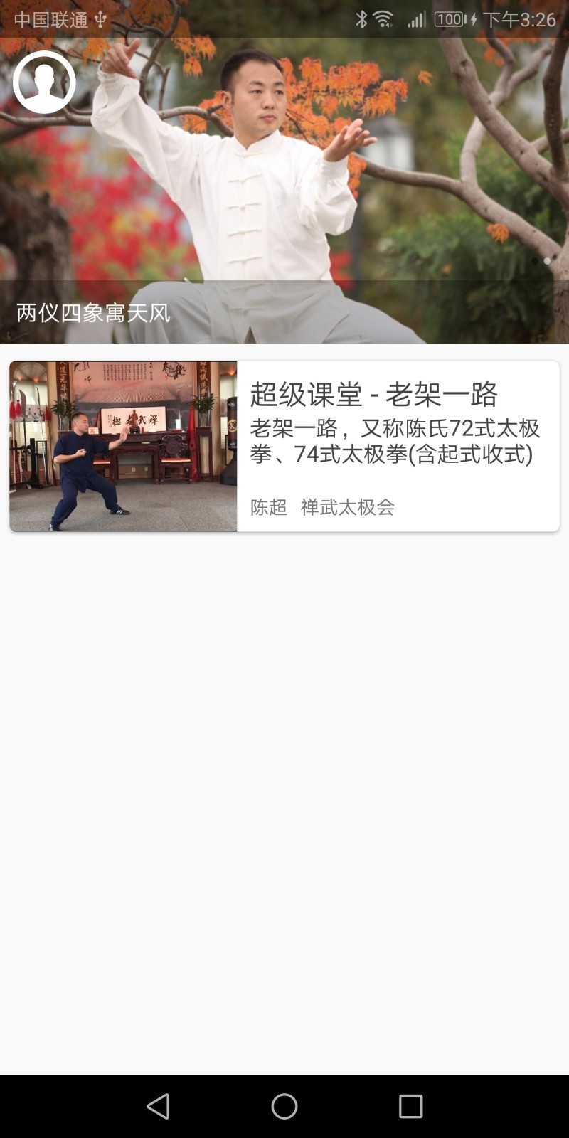 陈氏太极拳教学