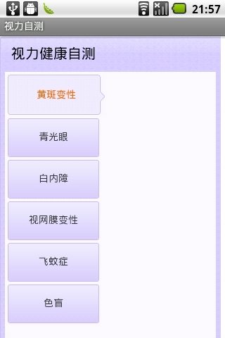 视力自测