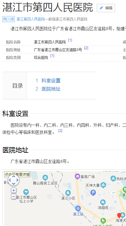 湛江第四人民医院