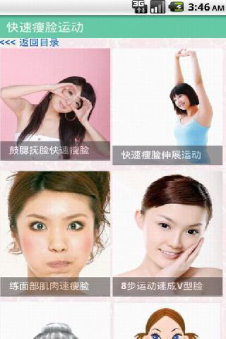 瘦脸妙招