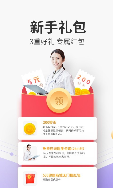 妙健康