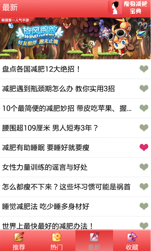 瘦身攻略