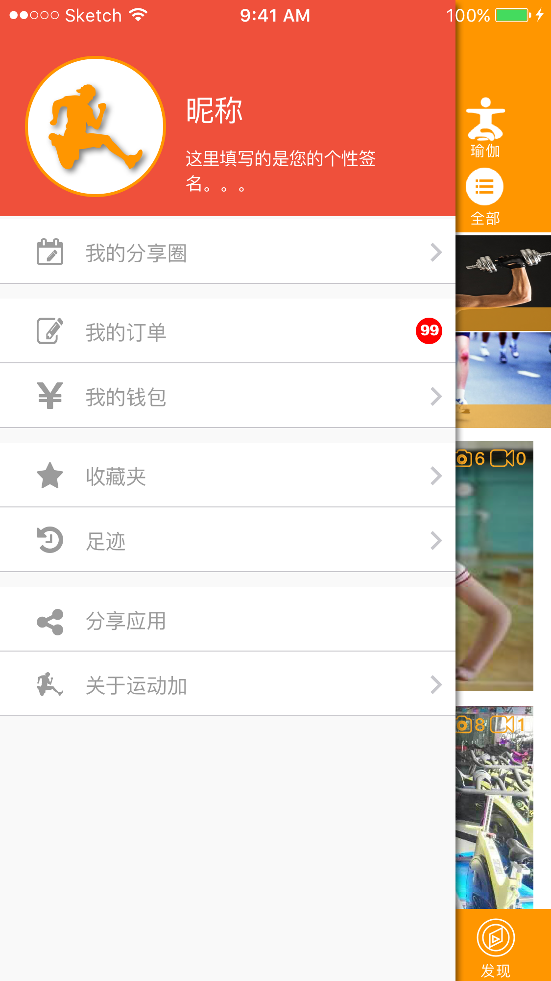 运动加
