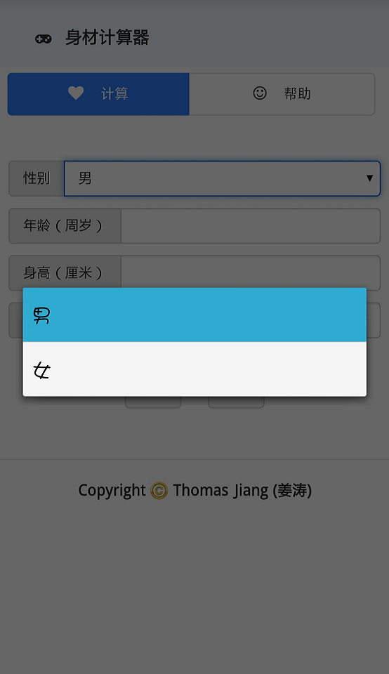 身材计算器