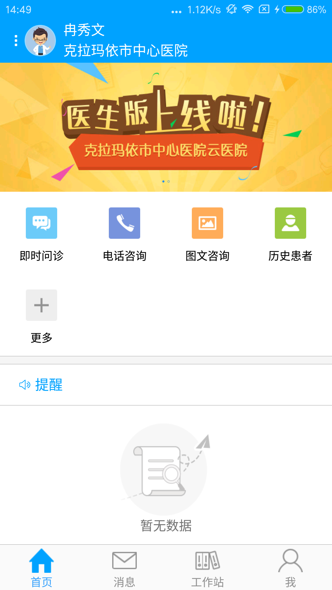 健康云医院-克拉玛依