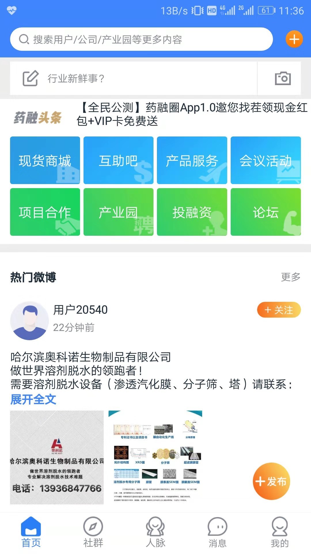 药融圈