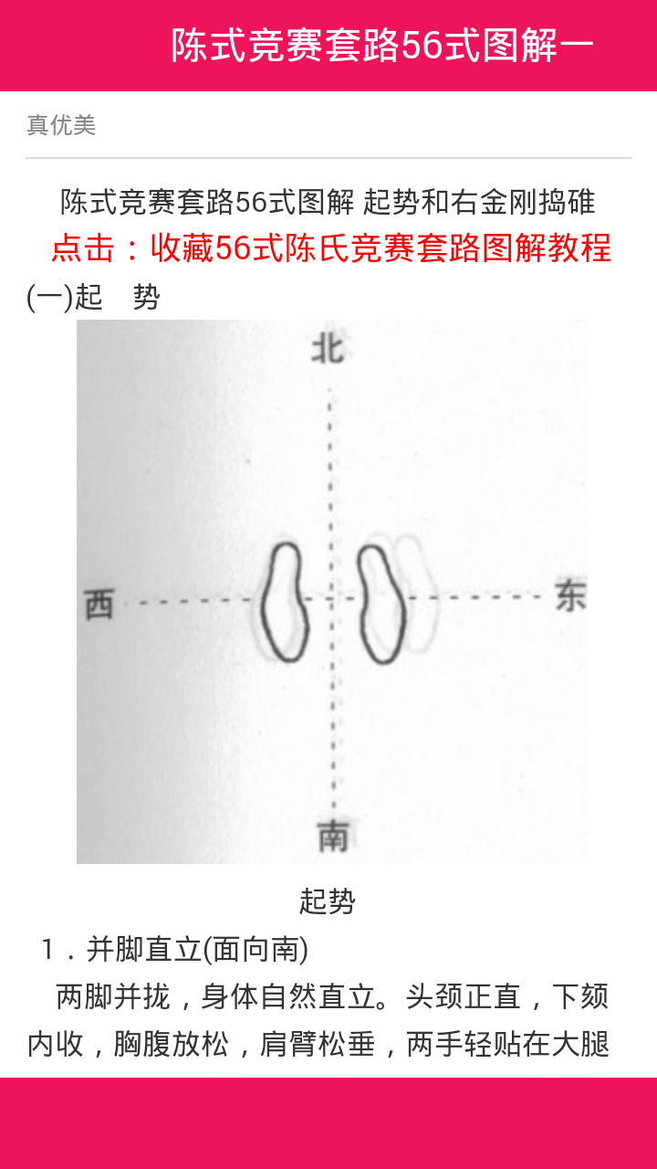 太极拳图谱