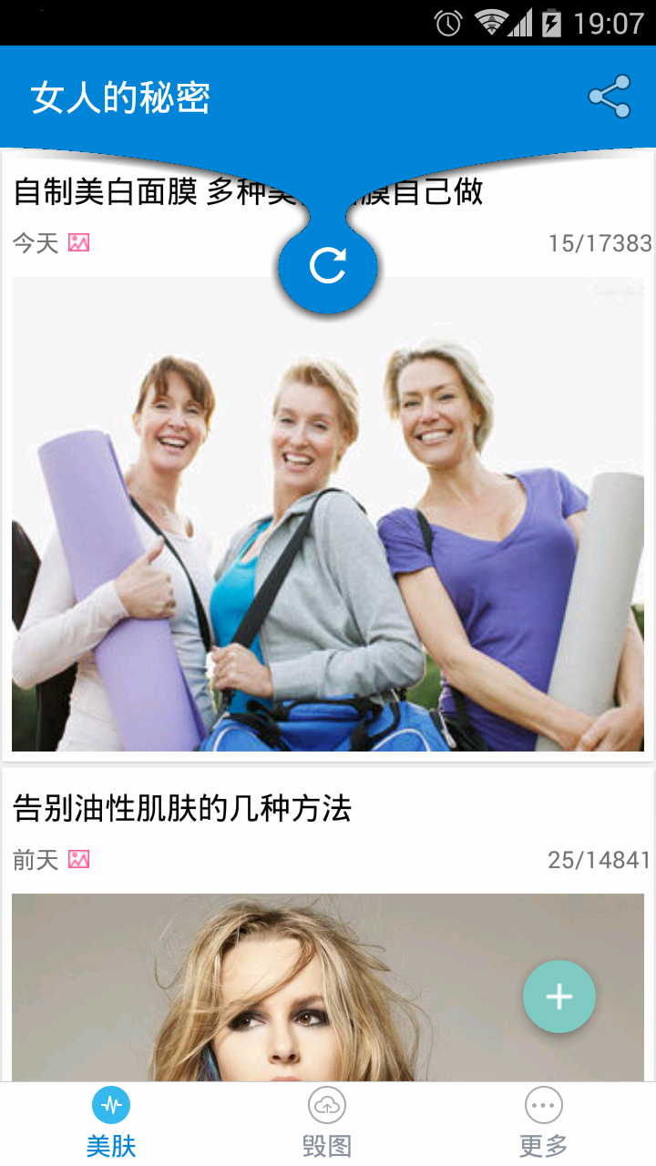 女人的秘密