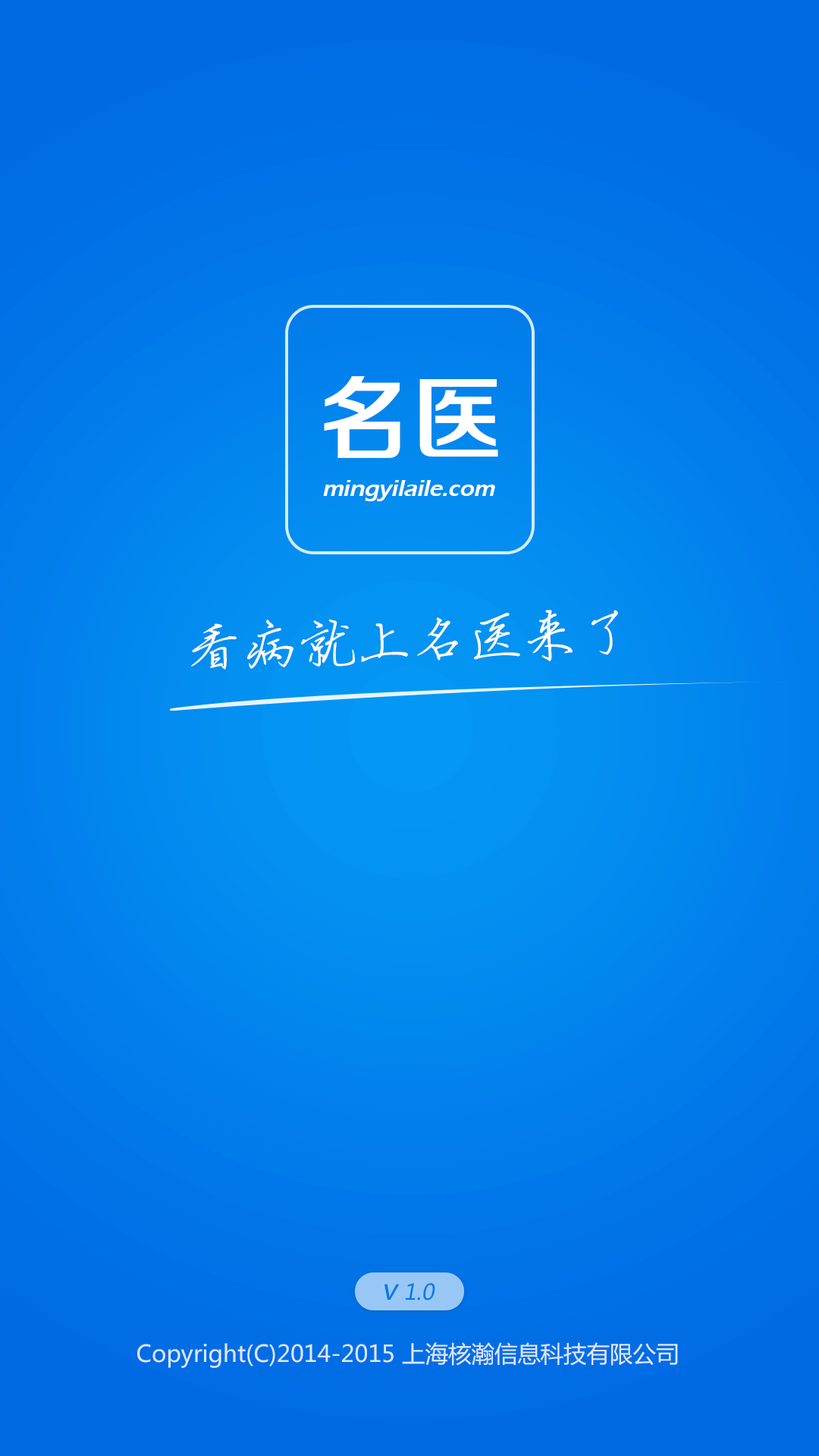 名医来了