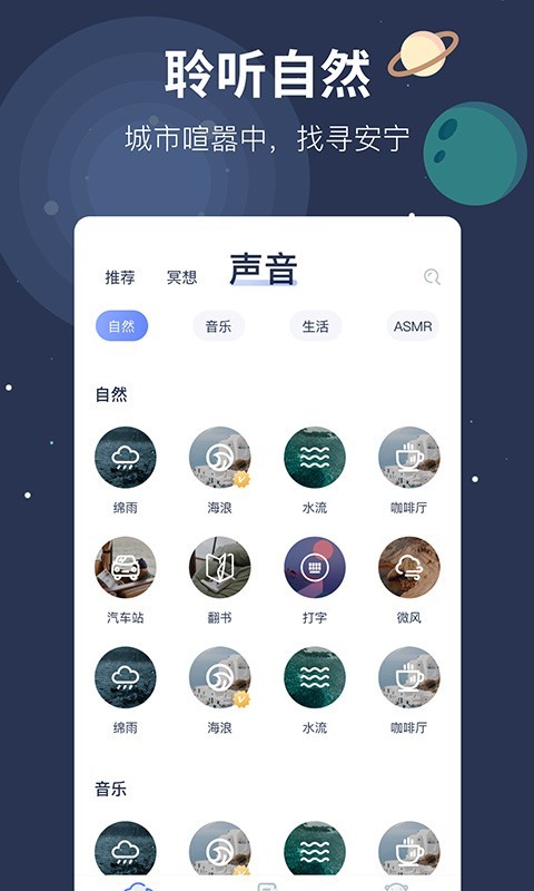 冥想星球