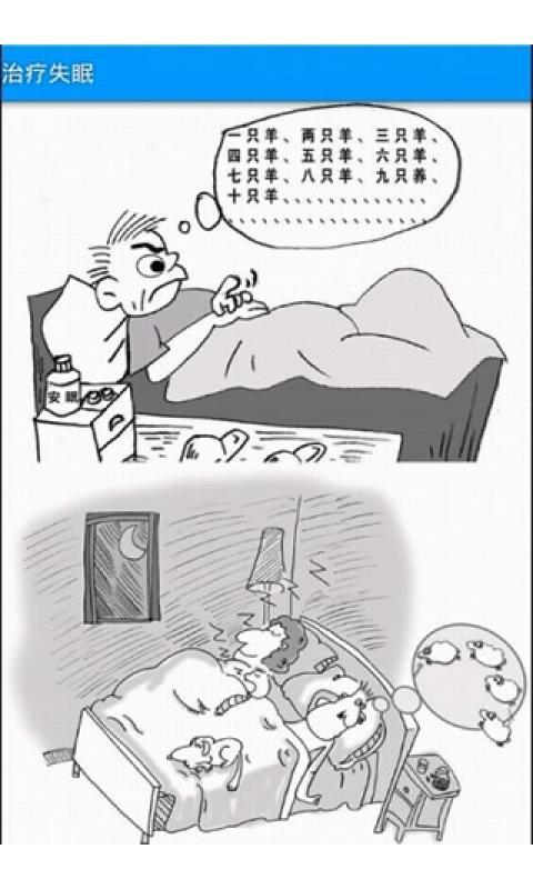 治疗失眠