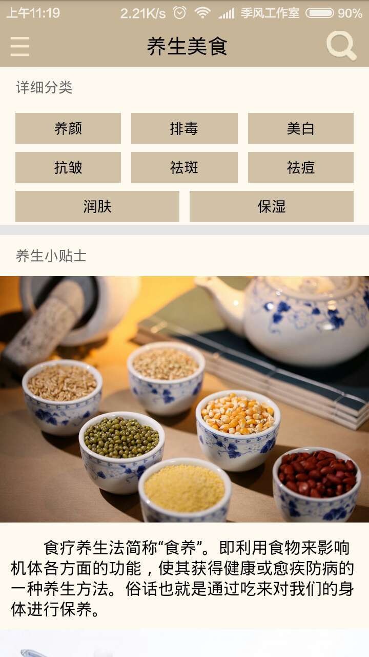 养生美食