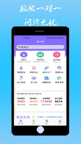 直诊室医生端