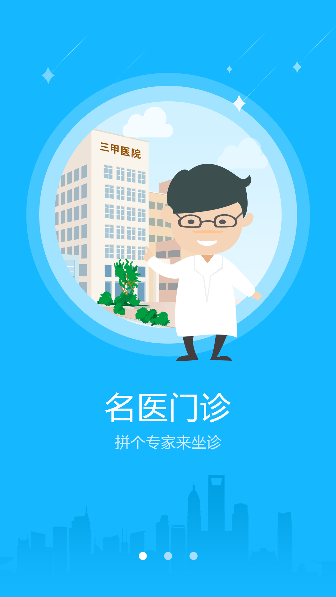 名医来了