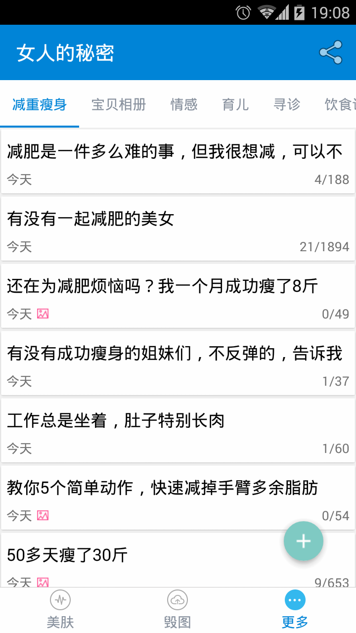 女人的秘密