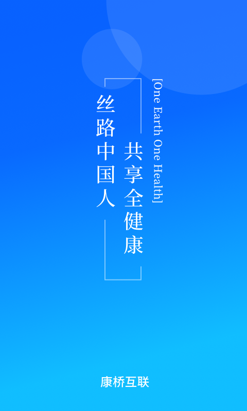 康桥互联