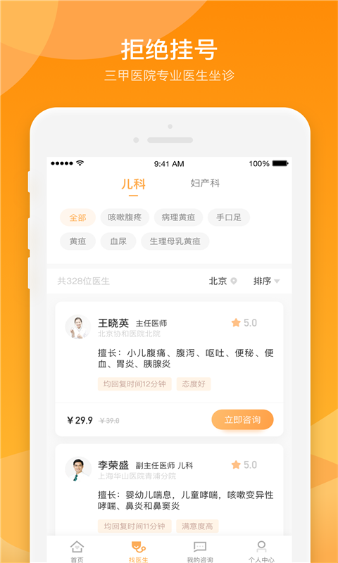 小星医生