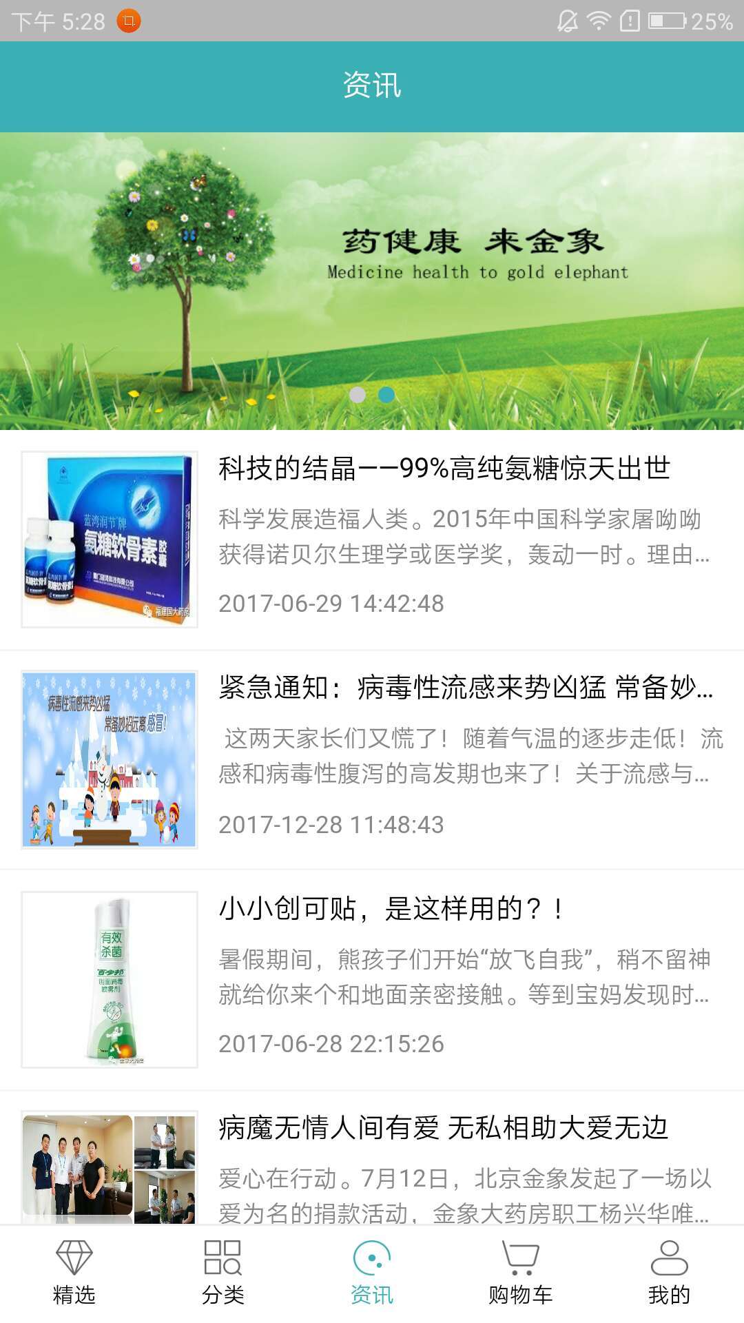 金象大药房