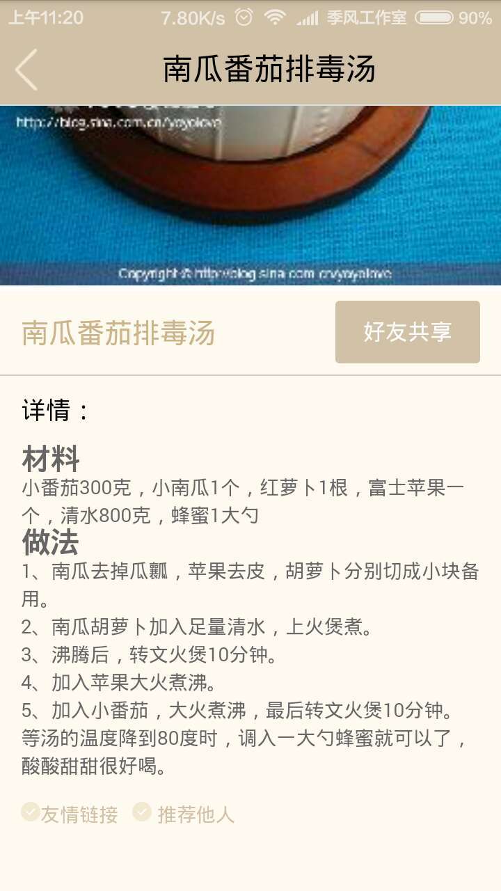 养生美食