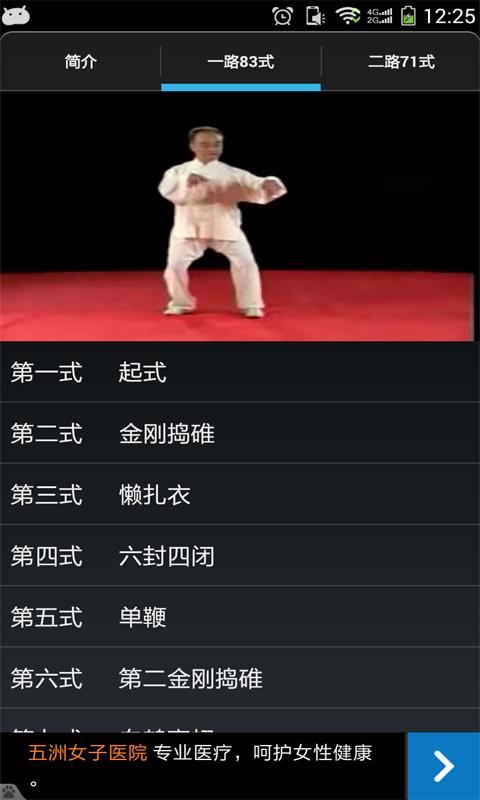 陈氏太极拳