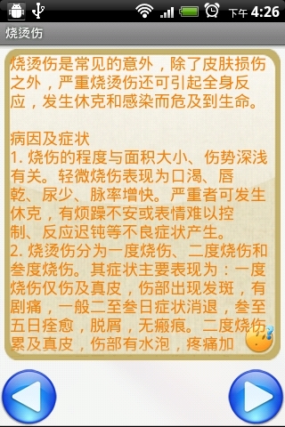 急救手册