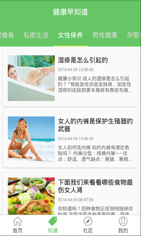 健康生活