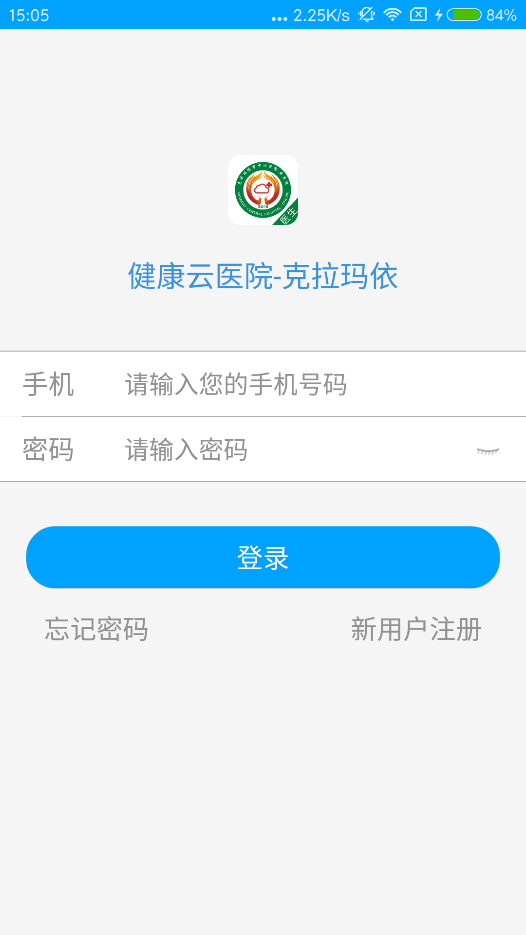 健康云医院-克拉玛依