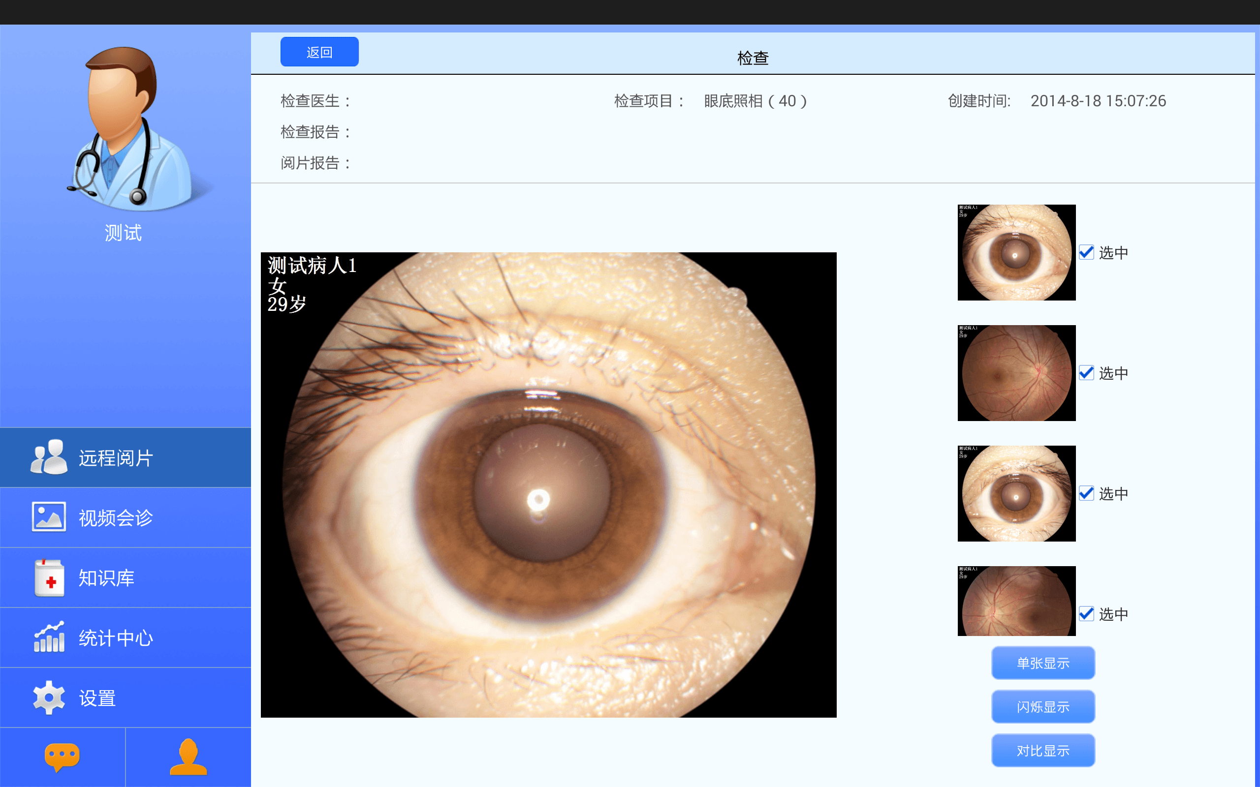 眼科医生