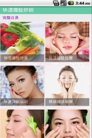 瘦脸妙招