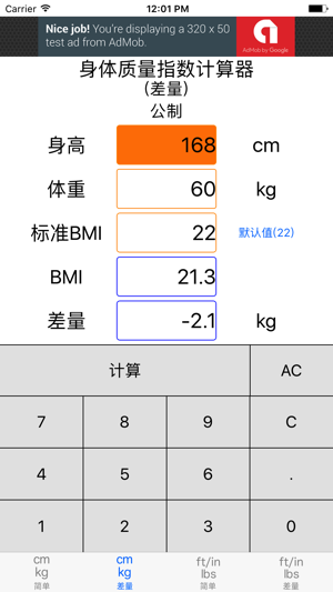 bmi计算器