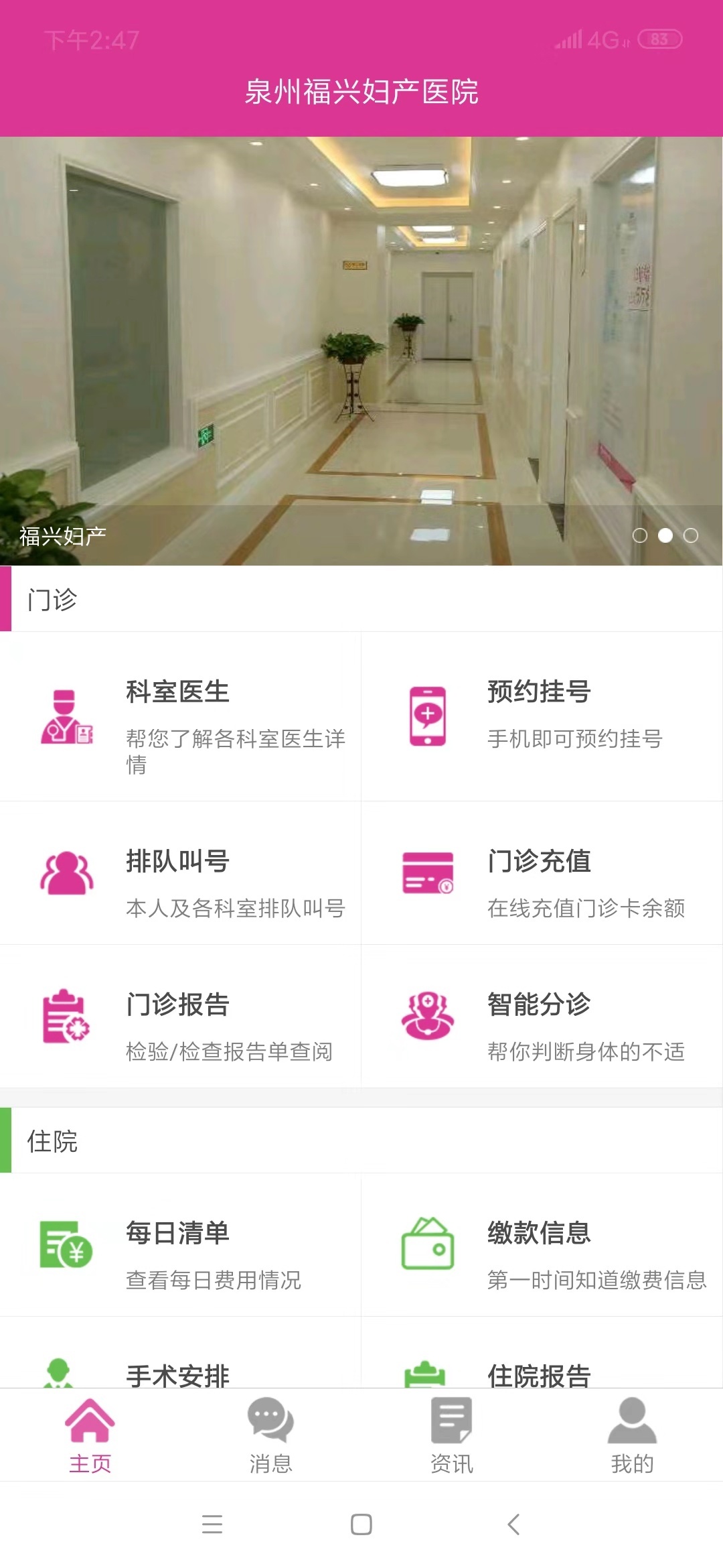 泉州福兴妇产医院