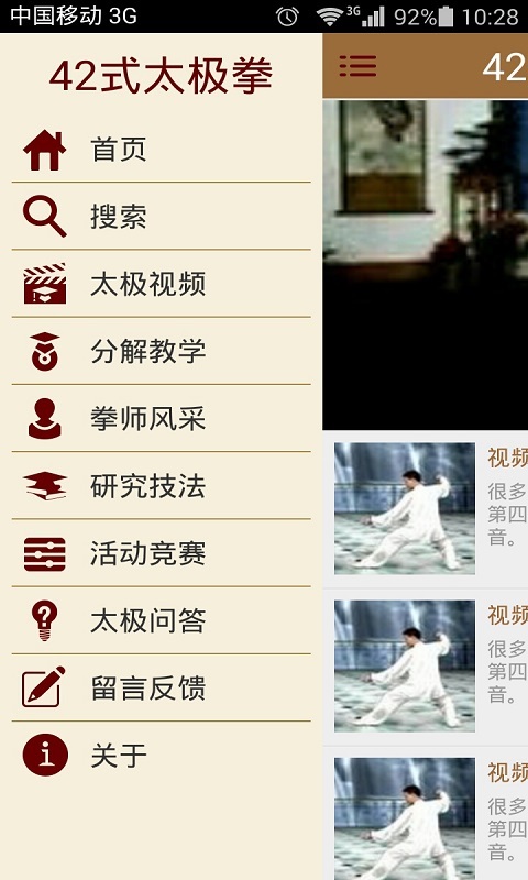 42式太极拳