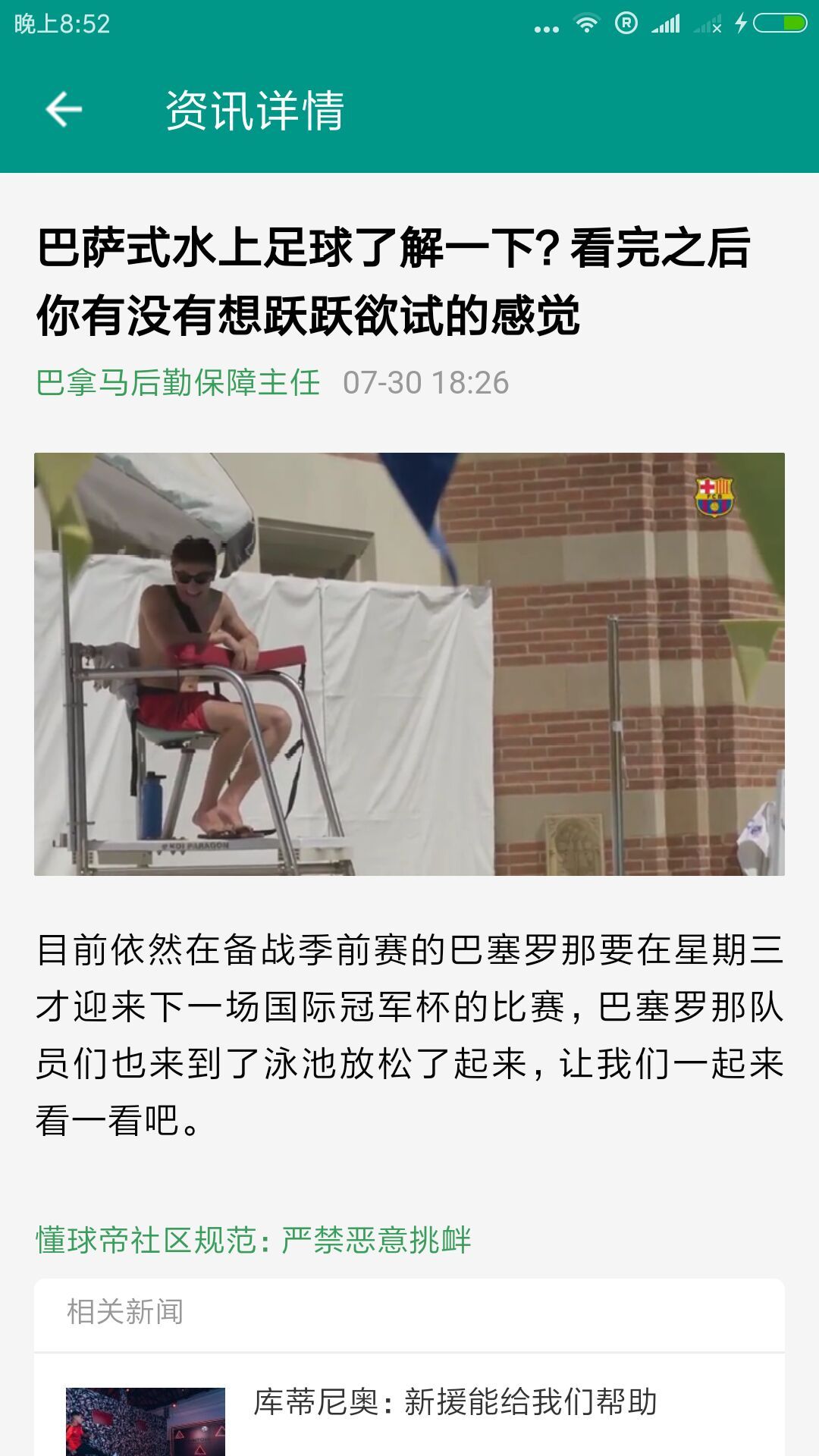 全民足球
