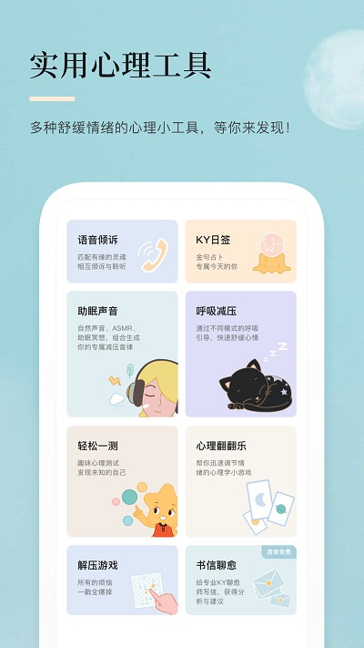月食心理社区