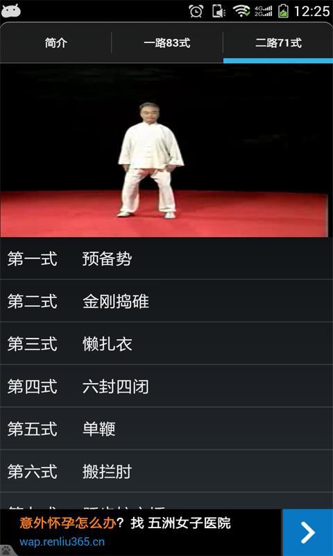 陈氏太极拳